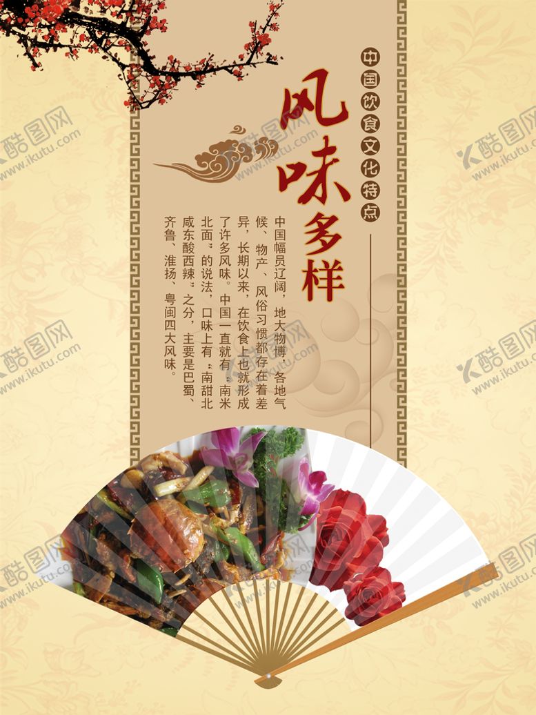 编号：27564109181537274608【酷图网】源文件下载-饮食文化