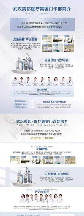医院介绍首页