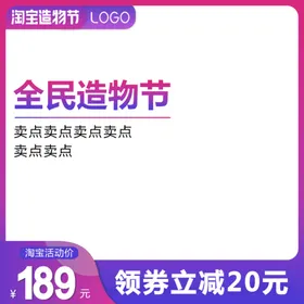 淘宝主图边框活动设计广告