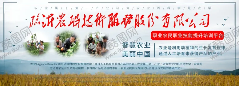 编号：40702604192107047825【酷图网】源文件下载-农业宣传展板