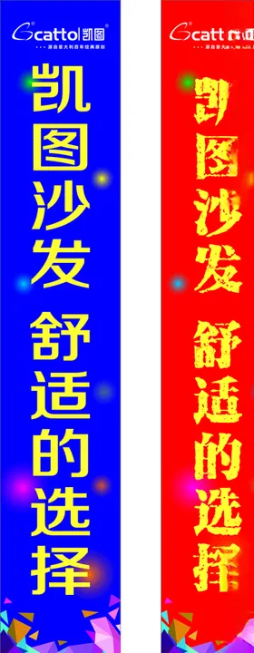 凯图沙发吊旗