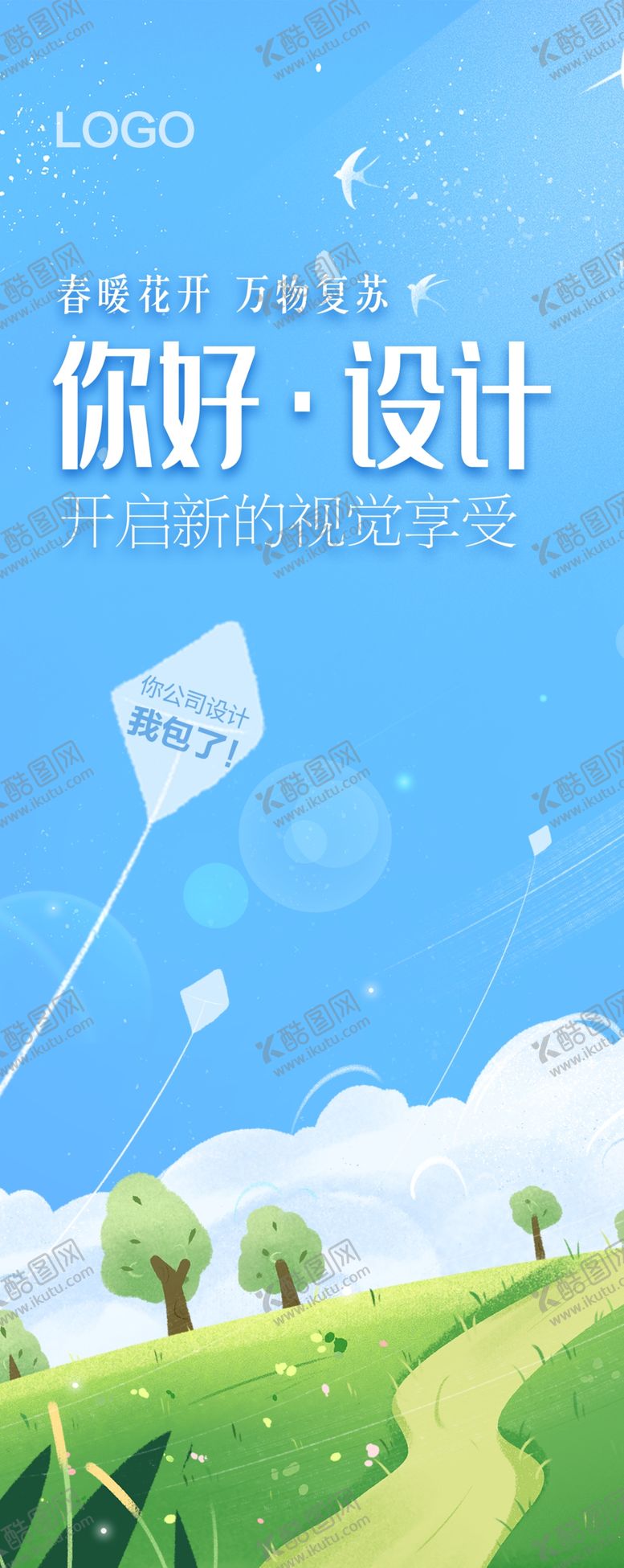 编号：76801203161512213097【酷图网】源文件下载-春天企业展架