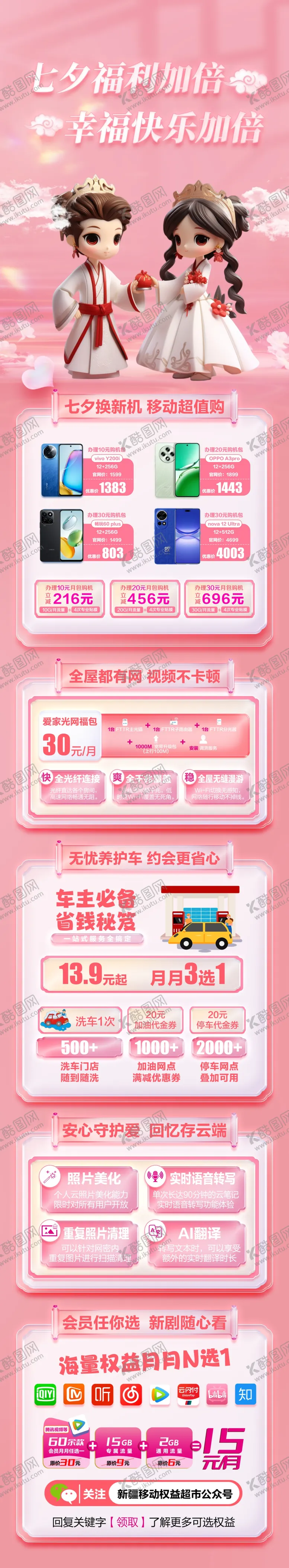 编号：28028312281928518517【酷图网】源文件下载-七夕海报
