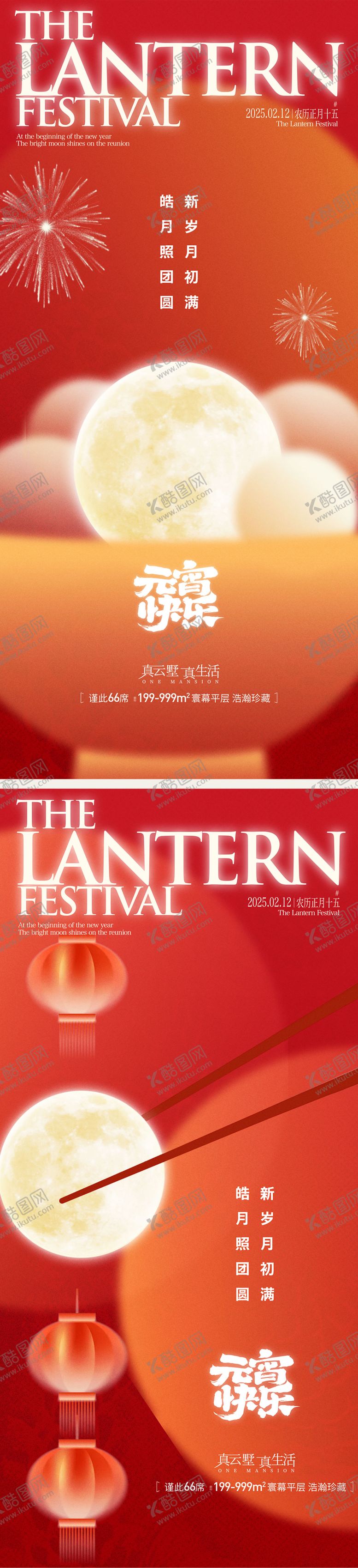 编号：52357102081810036855【酷图网】源文件下载-地产元宵节正月十五海报