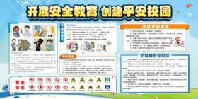 安全教育