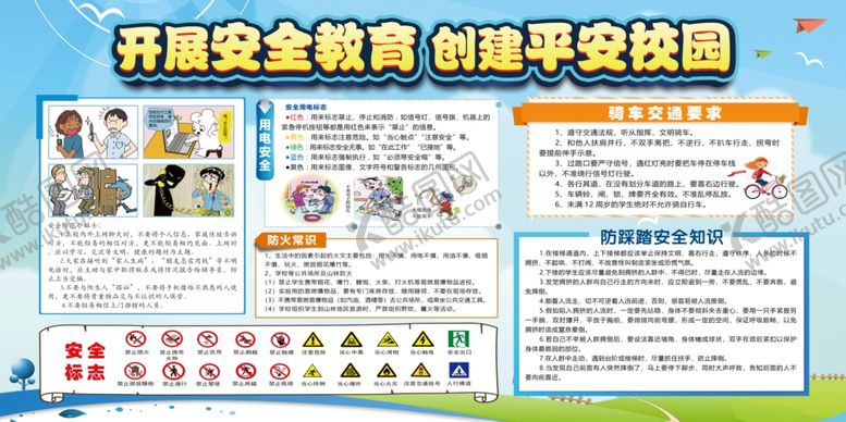 编号：72495609250730211852【酷图网】源文件下载-安全教育