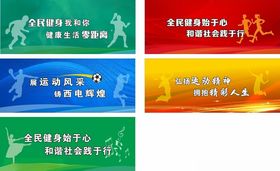 全民运动