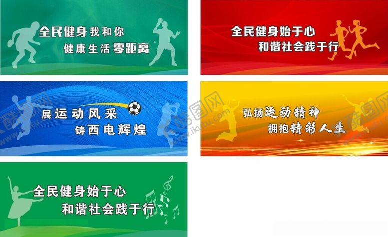 编号：64837110181251152292【酷图网】源文件下载-全民运动