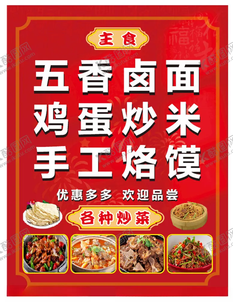 编号：35083112051438074644【酷图网】源文件下载-菜单海报