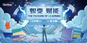 培训机构活动背景板