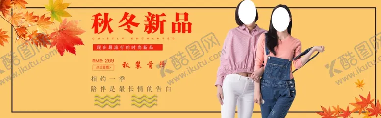 编号：75273806260256152150【酷图网】源文件下载-秋冬新品