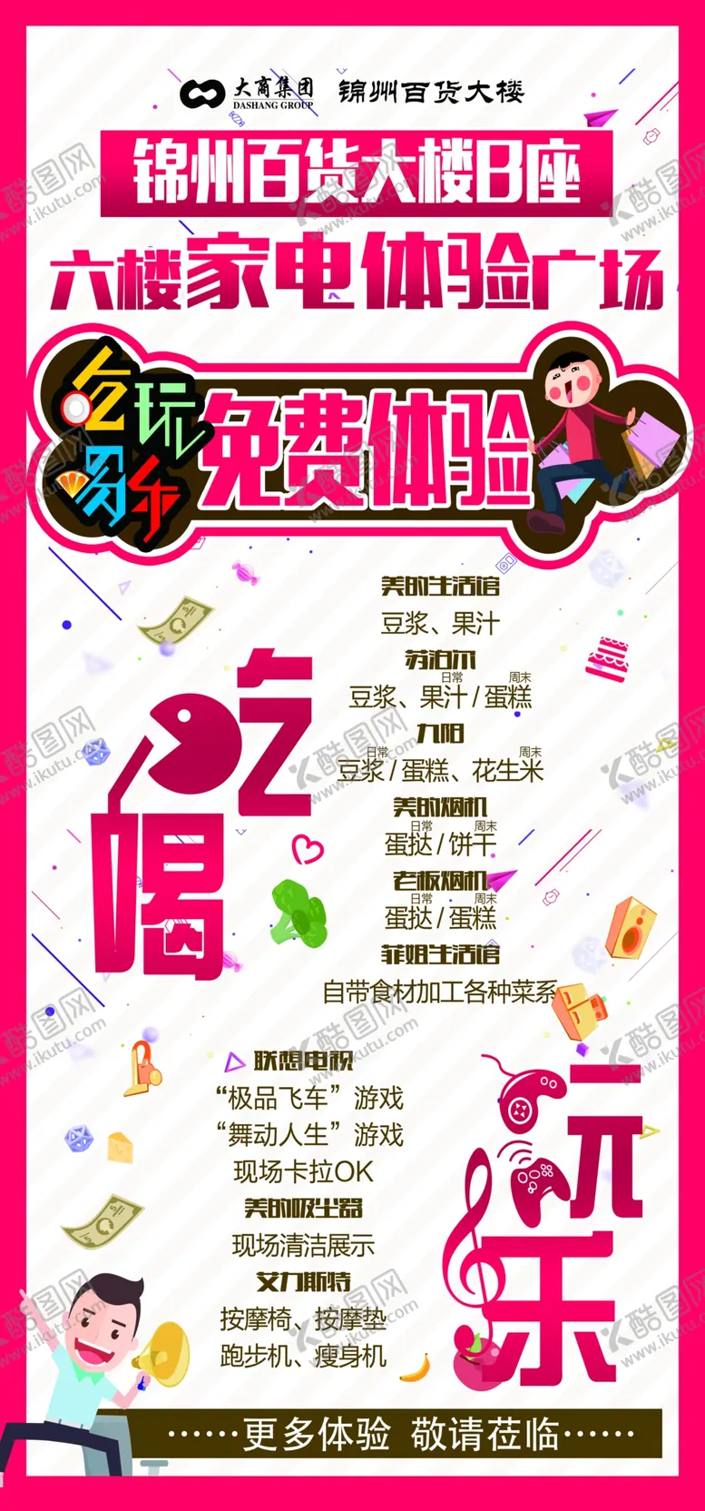 编号：77365904281034395149【酷图网】源文件下载-家电海报