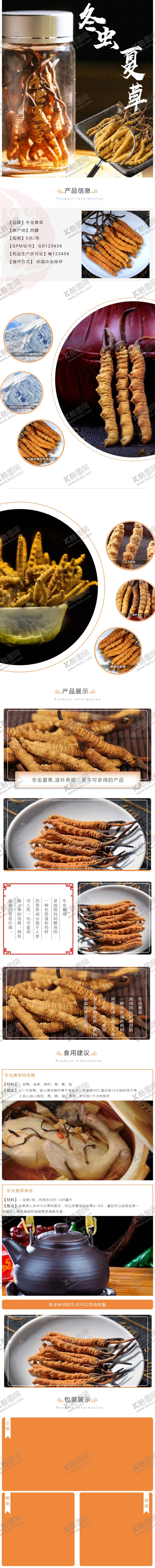 编号：38054002041501581669【酷图网】源文件下载-首页 详情页