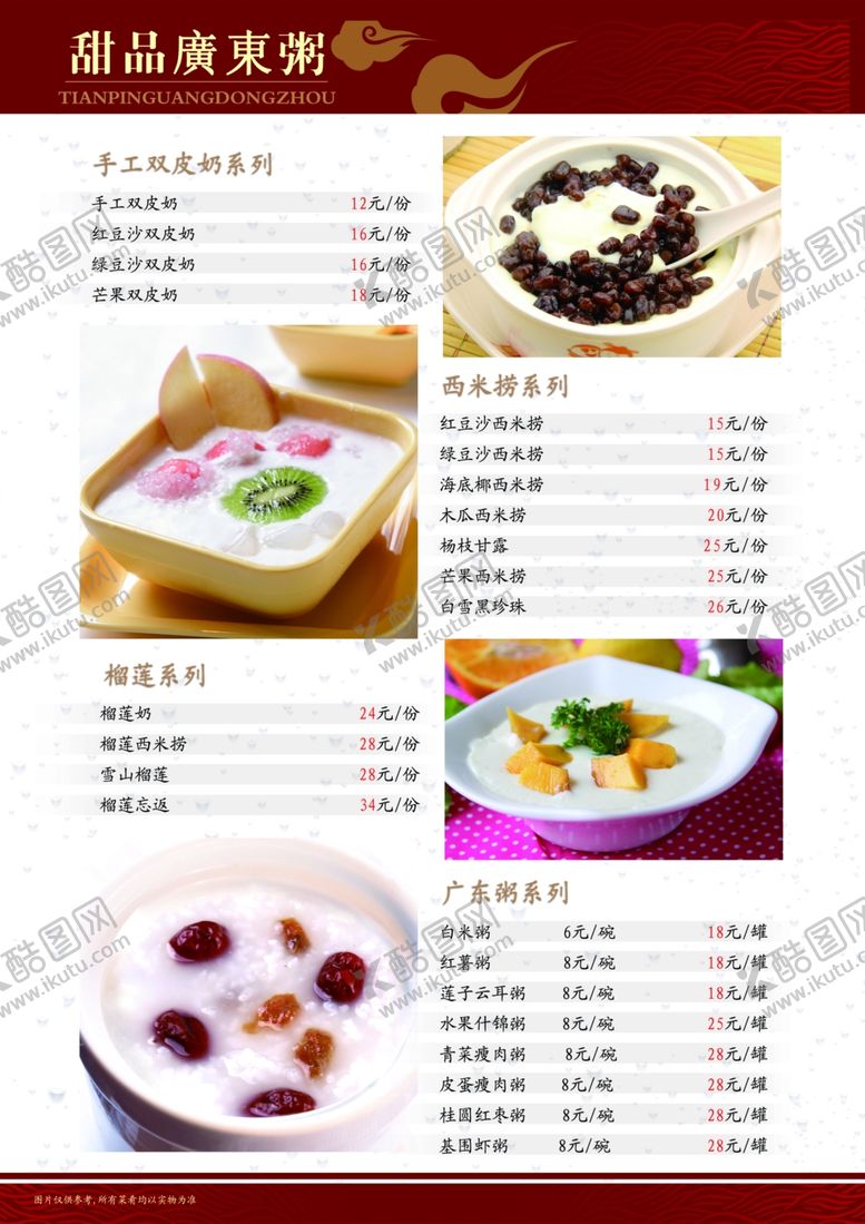 编号：66316005101338134579【酷图网】源文件下载-饮料菜单