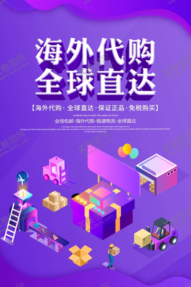 编号：37748706281057019346【酷图网】源文件下载-海外代购