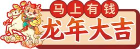 龙年手举牌公司拍照框晚会