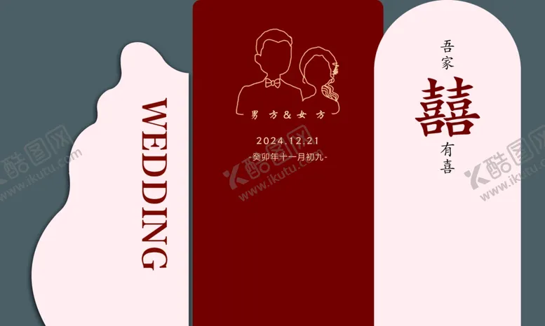 编号：24409302281612459670【酷图网】源文件下载-订婚宴