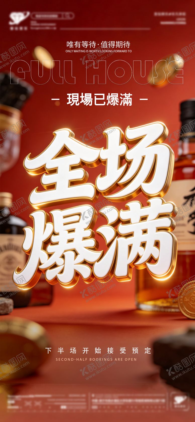 编号：53398802081914012969【酷图网】源文件下载-酒吧爆满