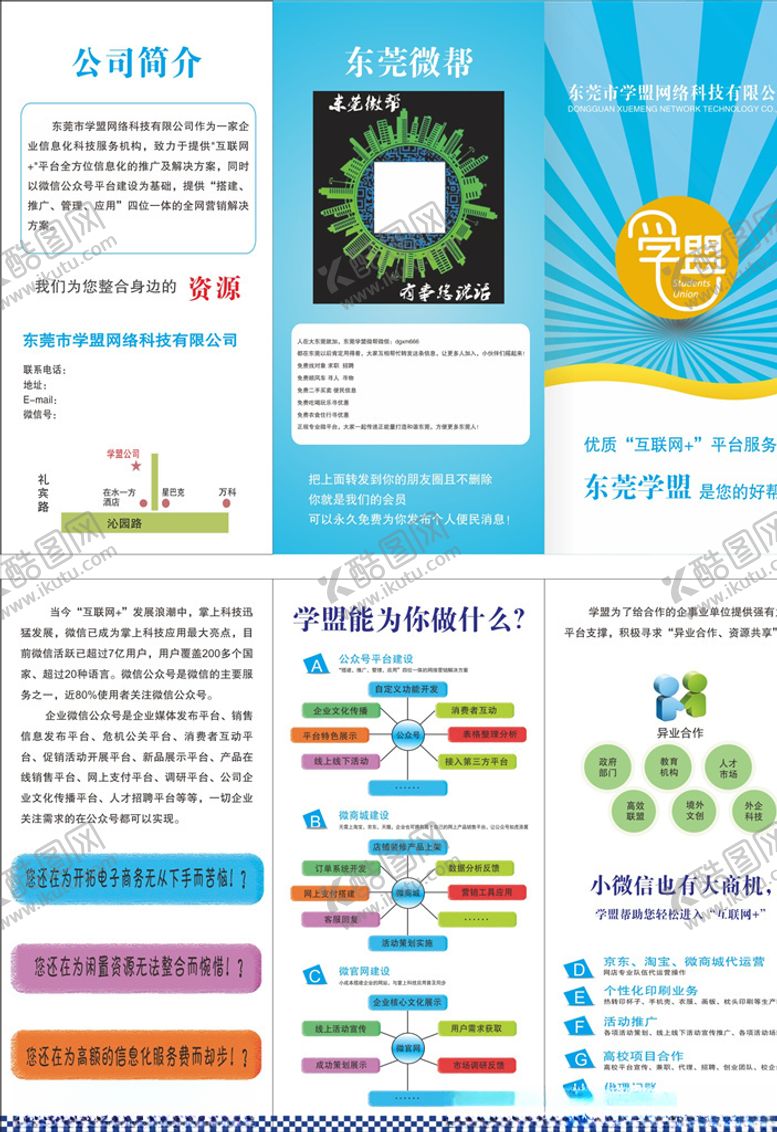 编号：23292510290633304554【酷图网】源文件下载-东莞学盟宣传折页