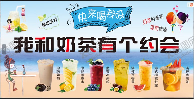 编号：57707602270519595200【酷图网】源文件下载-我和奶茶有个约会