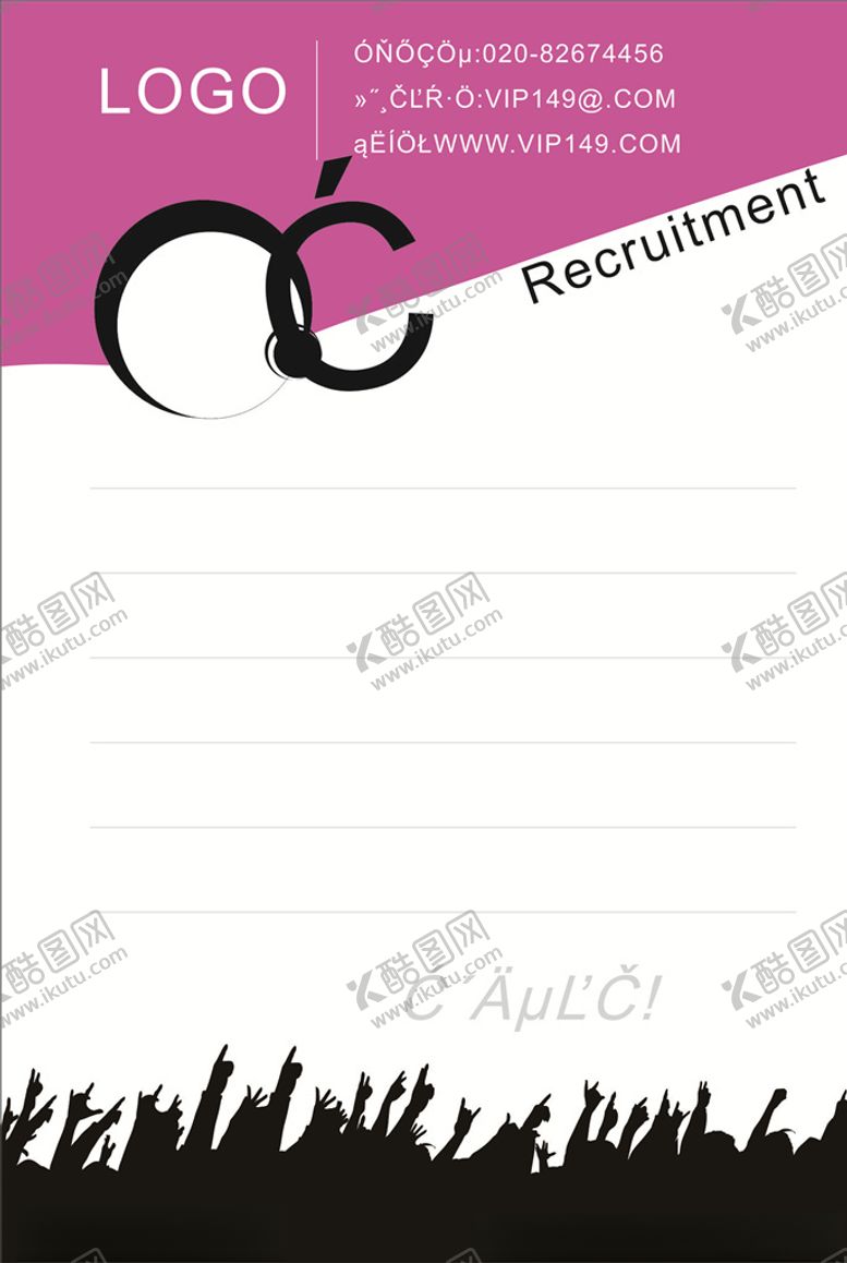 编号：11832910261546071352【酷图网】源文件下载-招聘
