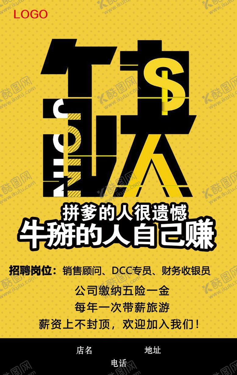 编号：10265505130656197329【酷图网】源文件下载-招聘海报