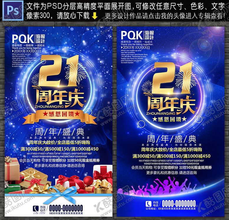 编号：43935210100646091242【酷图网】源文件下载-21周年