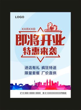开业海报特惠隆重狂欢大酬宾