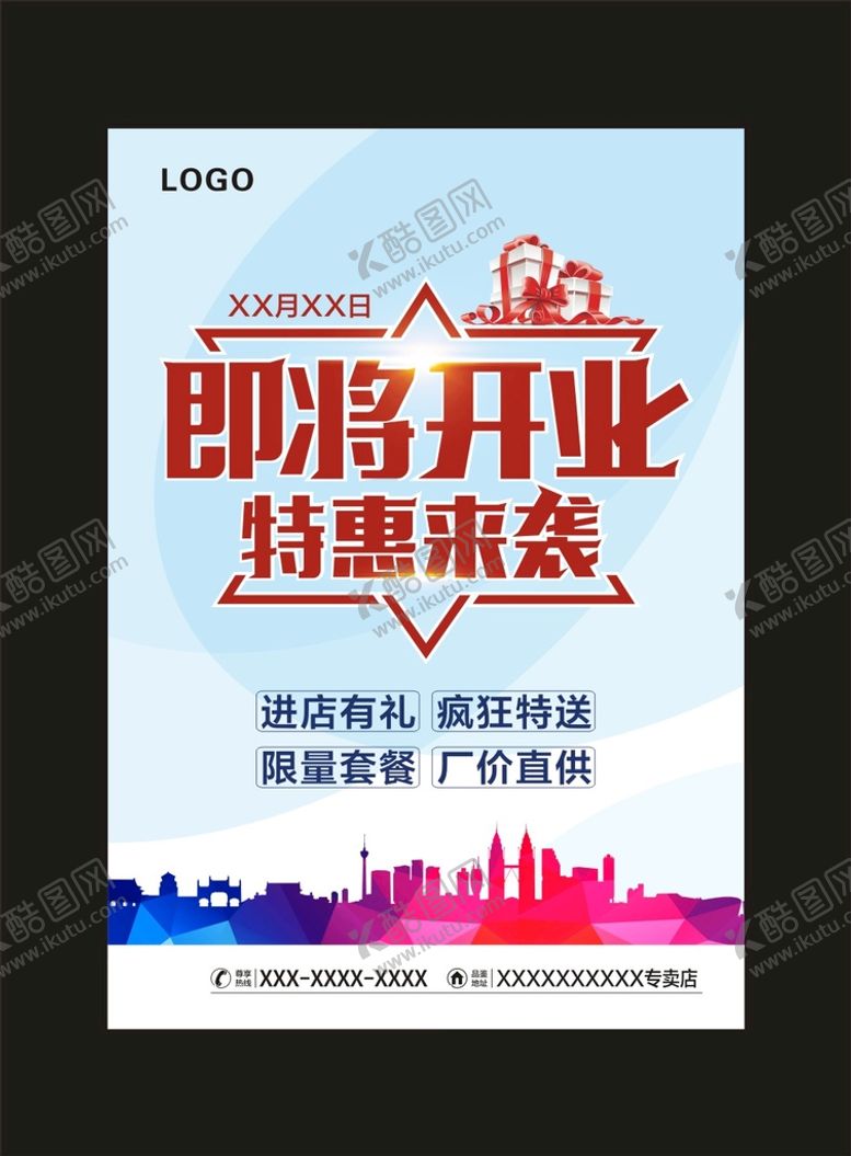 编号：46639001230140372031【酷图网】源文件下载-开业海报