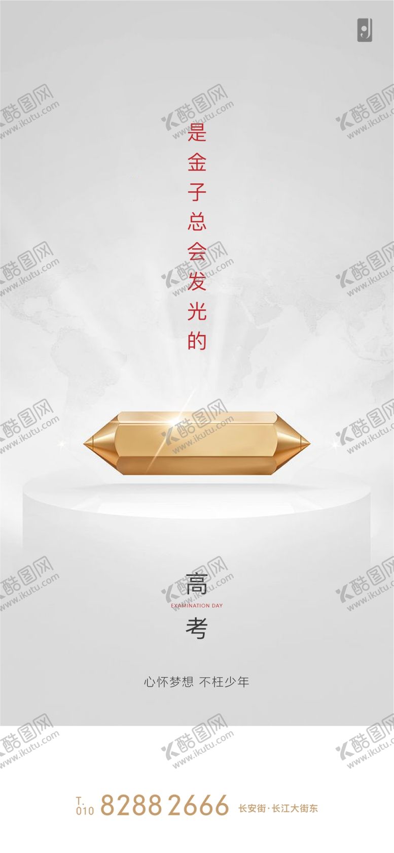 编号：59934610051912116850【酷图网】源文件下载-高考