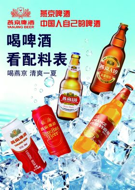 多样啤酒配冰块清爽来袭
