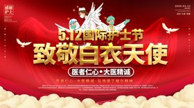 护士节舞台背景国际白衣天使