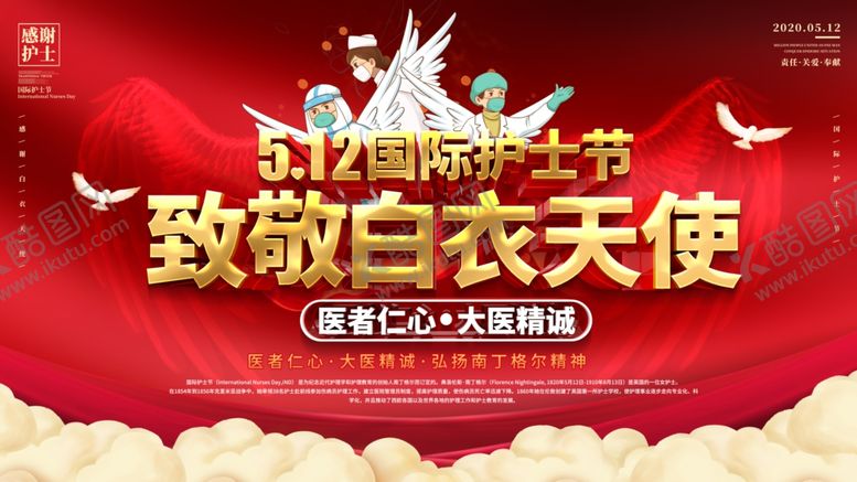 护士节舞台背景国际白衣天使