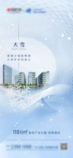 地产小雪大雪雪景海报