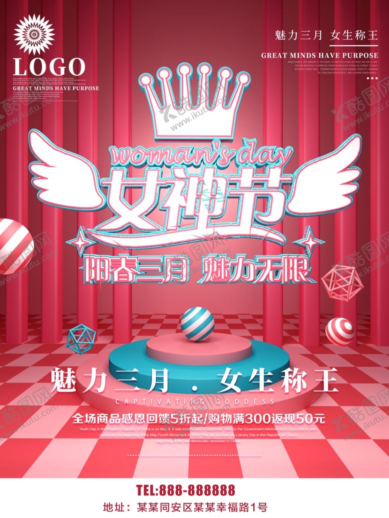 编号：88731905160058355143【酷图网】源文件下载-女神节
