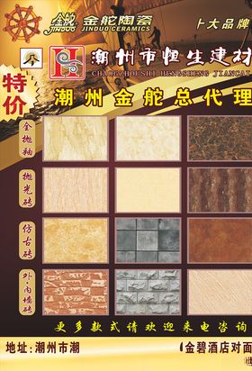 瓷砖