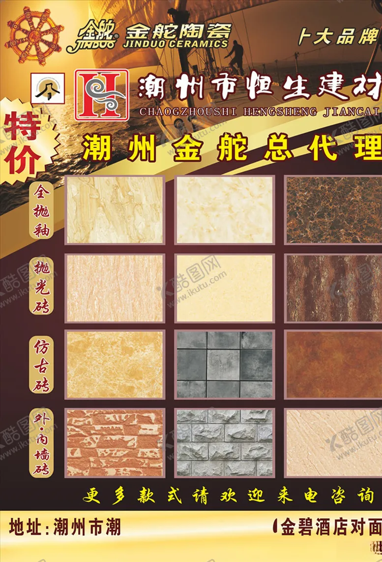 编号：76121706291330512717【酷图网】源文件下载-瓷砖