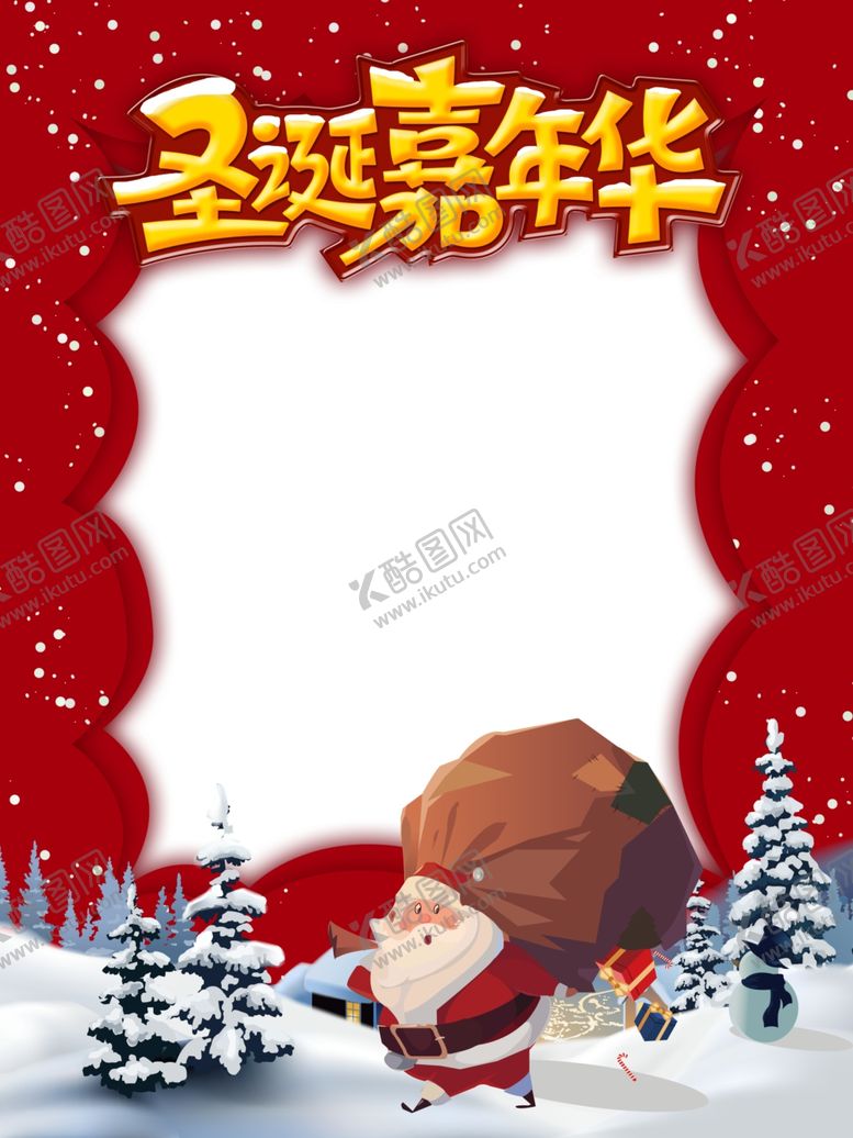 编号：78354711291113538287【酷图网】源文件下载-圣诞节拍照框