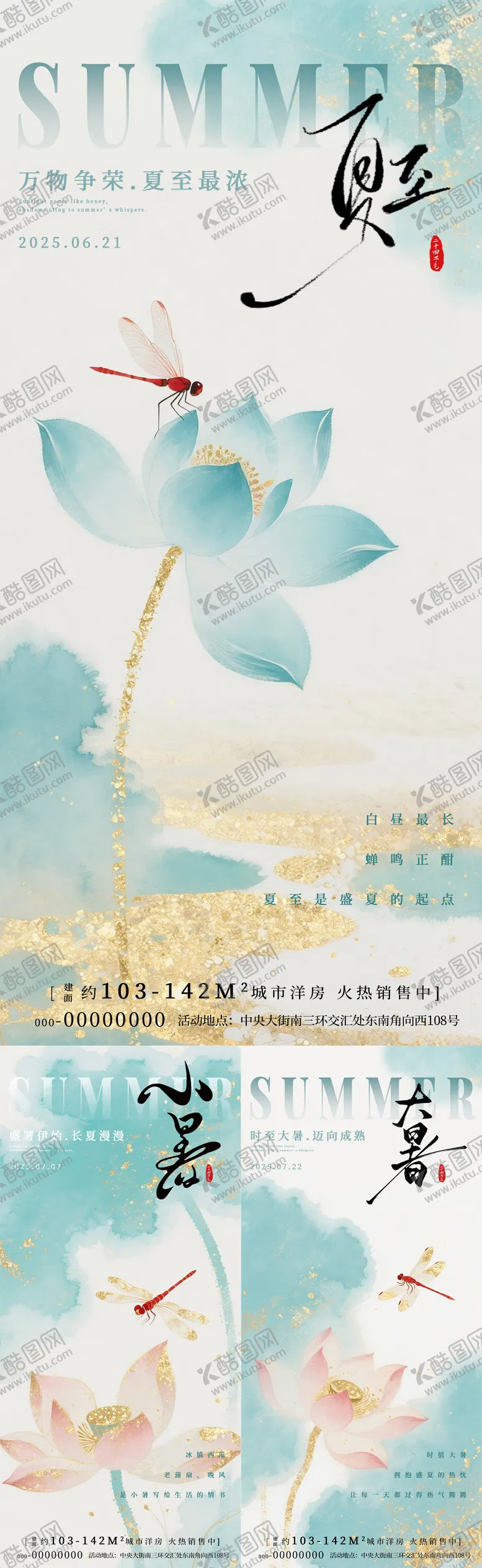 编号：32593806231512252309【酷图网】源文件下载-夏至大暑小暑荷花节气海报
