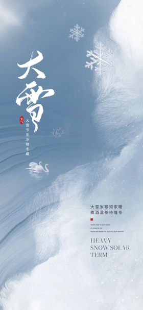 大雪广告展板