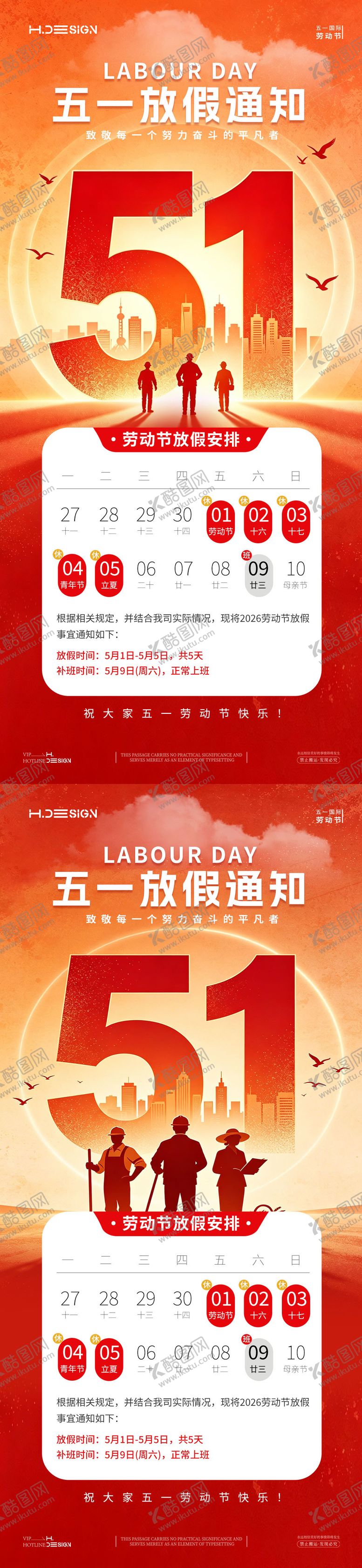 编号：69560504190211454672【酷图网】源文件下载- 五一劳动节放假通知