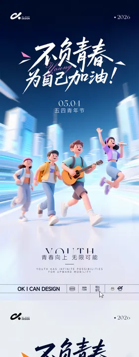 五四科技感青年节海报