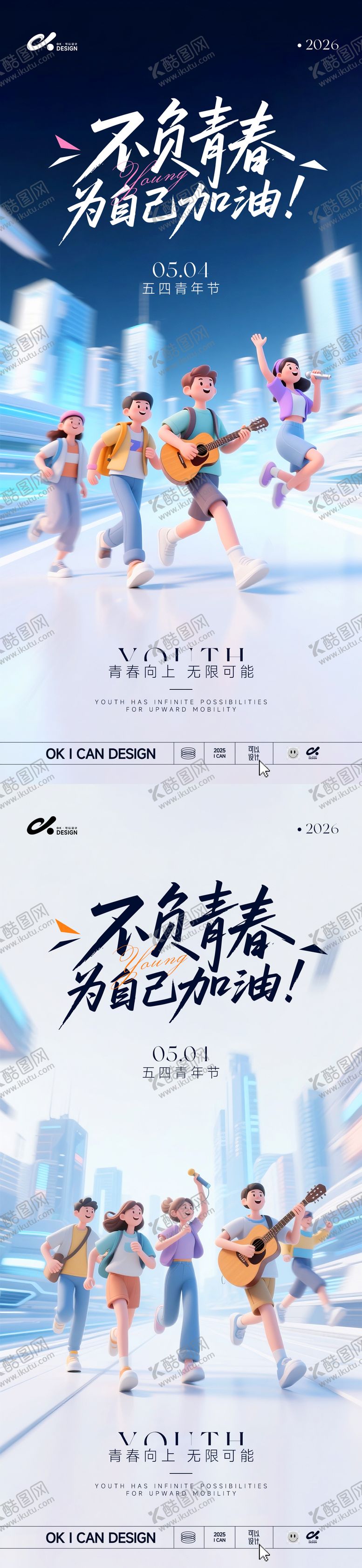 编号：63090604200228242601【酷图网】源文件下载-五四科技感青年节海报