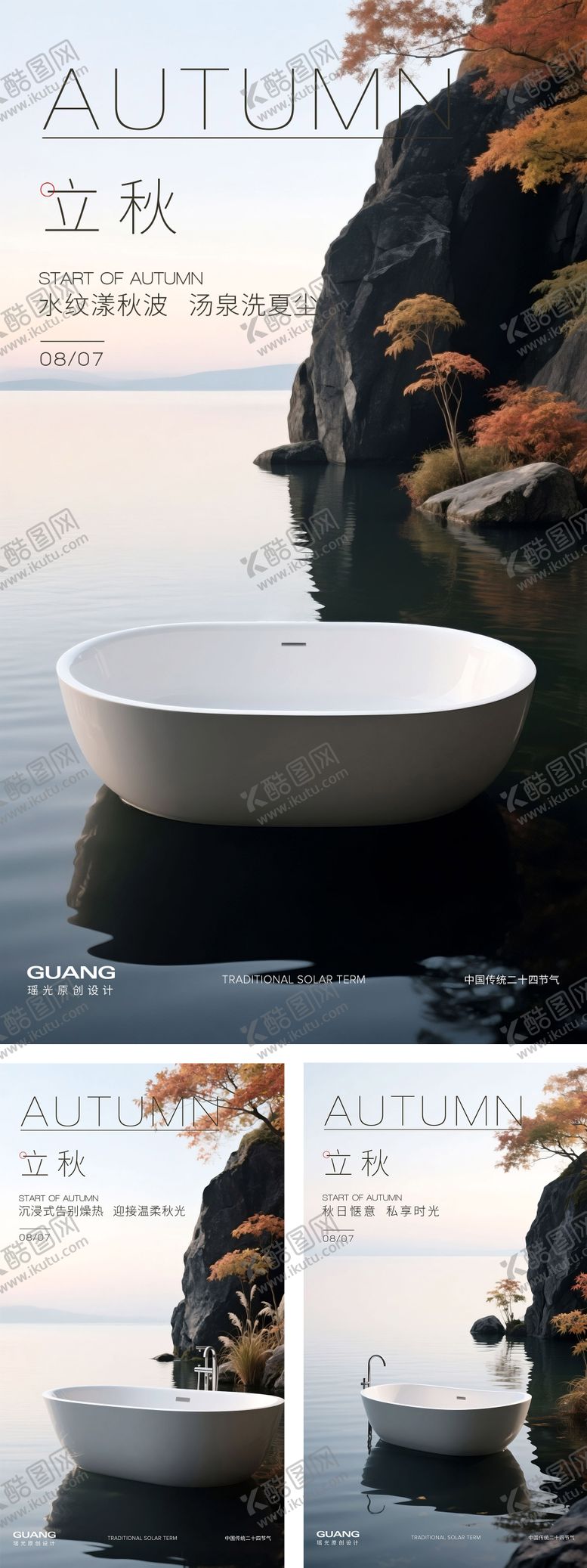 编号：30639607252305337334【酷图网】源文件下载-立秋节气系列海报