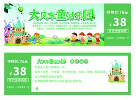 大风车童梦乐园优惠活动