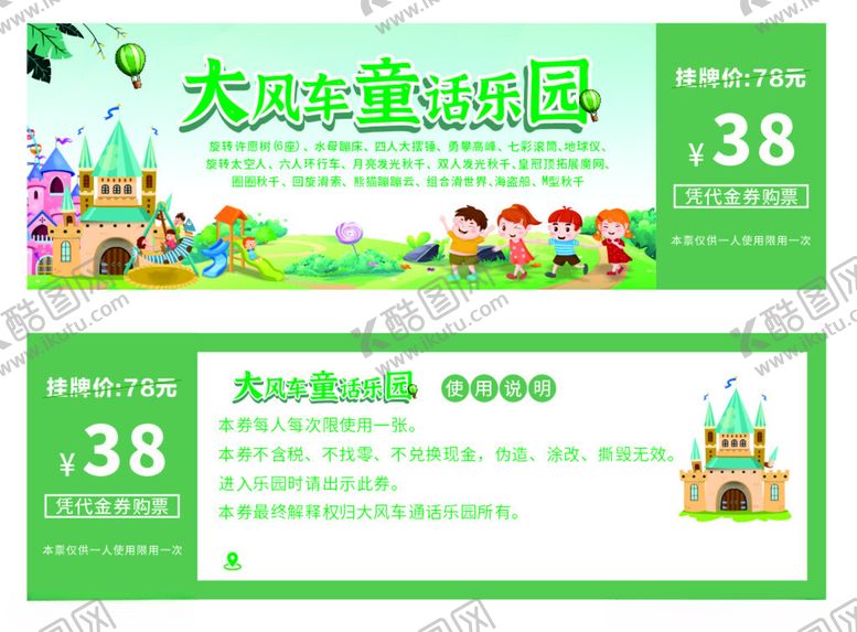 编号：51552805241328211635【酷图网】源文件下载-大风车童梦乐园优惠活动