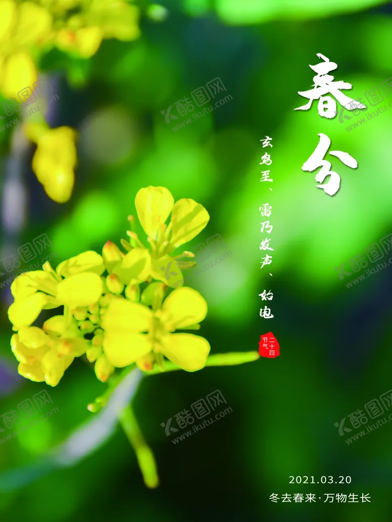 编号：67385803100007271362【酷图网】源文件下载-春分