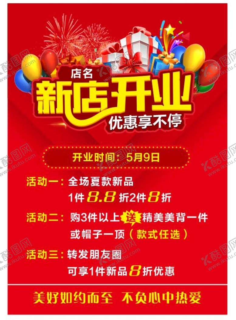 编号：54577501140514308560【酷图网】源文件下载-新店开业