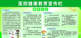 医院健康宣传栏