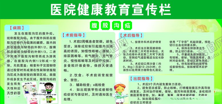 编号：67667109202109554501【酷图网】源文件下载-医院宣传栏健康宣传栏